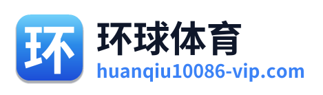 环球体育